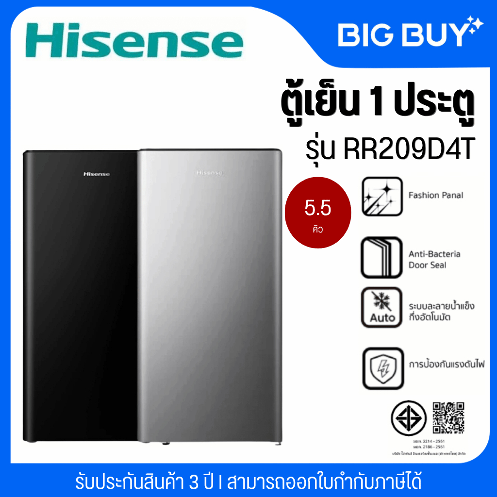 HISENSE ตู้เย็น 1 ประตู รุ่น RR209D4TGN/BN (5.5 คิว, สีเงิน/ดำ)