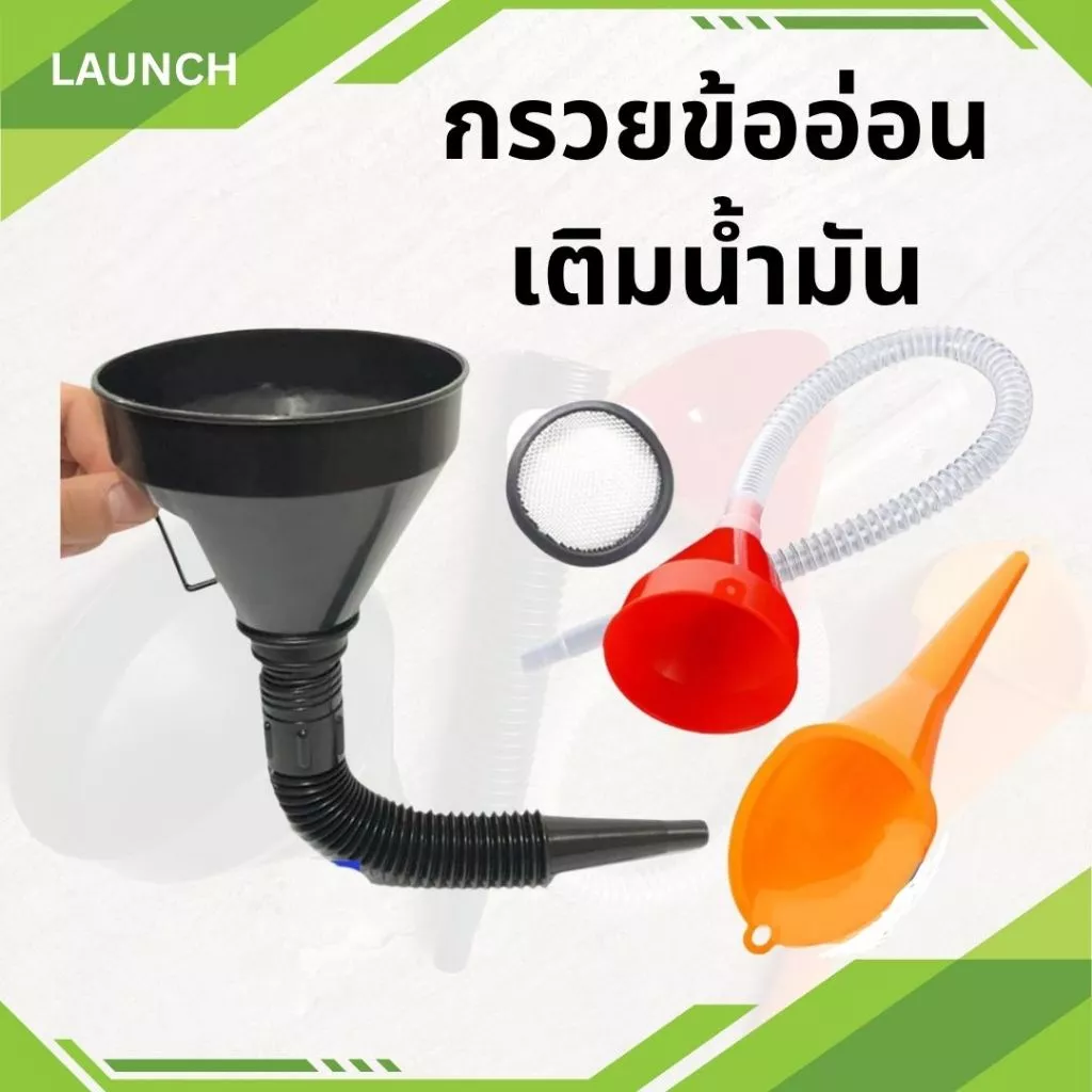 กรวยเติมน้ำมันเครื่อง พร้อมตัวกรอง กรวยปากยาว สำหรับเติมน้ำมัน รถจักรยานยนต์ พร้อมส่ง