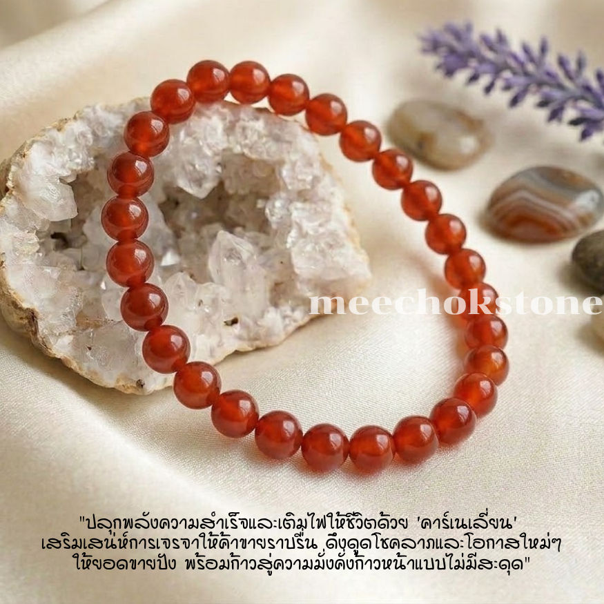 หินคาร์เนเลียน Carnelian 6 มิล อัญมณีแห่งการปกป้องคุ้มครอง ช่วยปัดเป่าสิ่งชั่วร้าย หินคาเนเลี่ยน By.Meechok