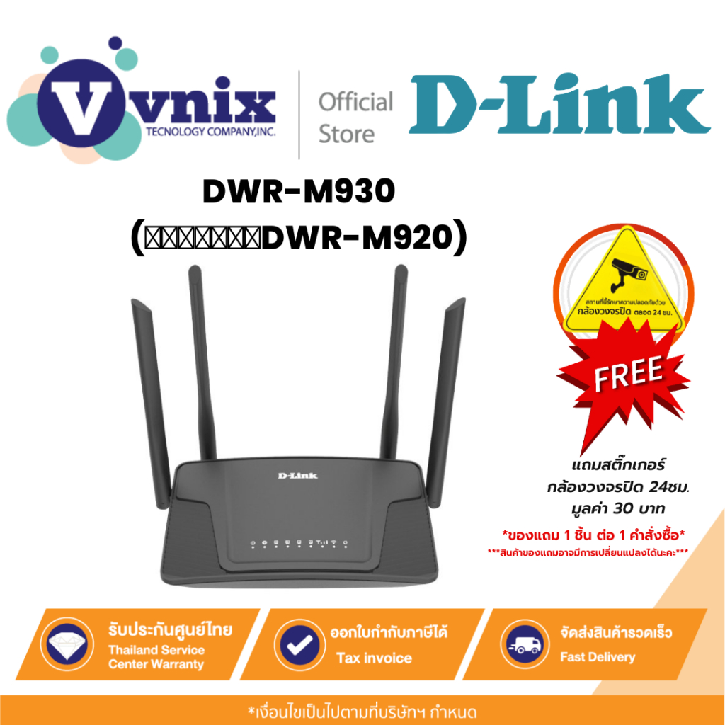 D-Link DWR-M930(แทนรุ่นDWR-M920) เร้าเตอร์ใส่ซิม Wireless N300 รองรับ 4G ทุกเครือข่าย ประกัน 3 ปี By Vnix Group