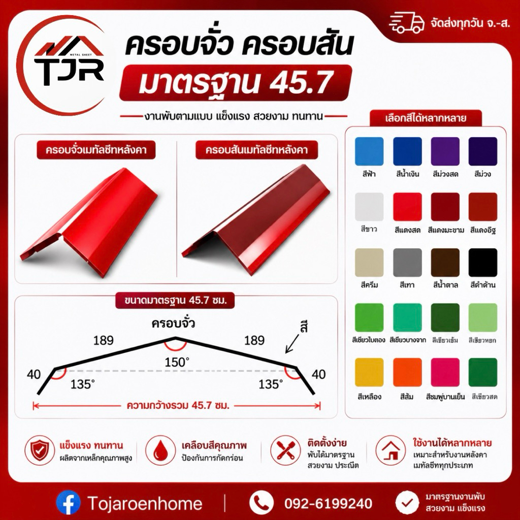 ครอบข้าง,ครอบจั่ว หลังคาเมทัลชีท  ขนาดยาว 2ม. หนา0.30-0.35