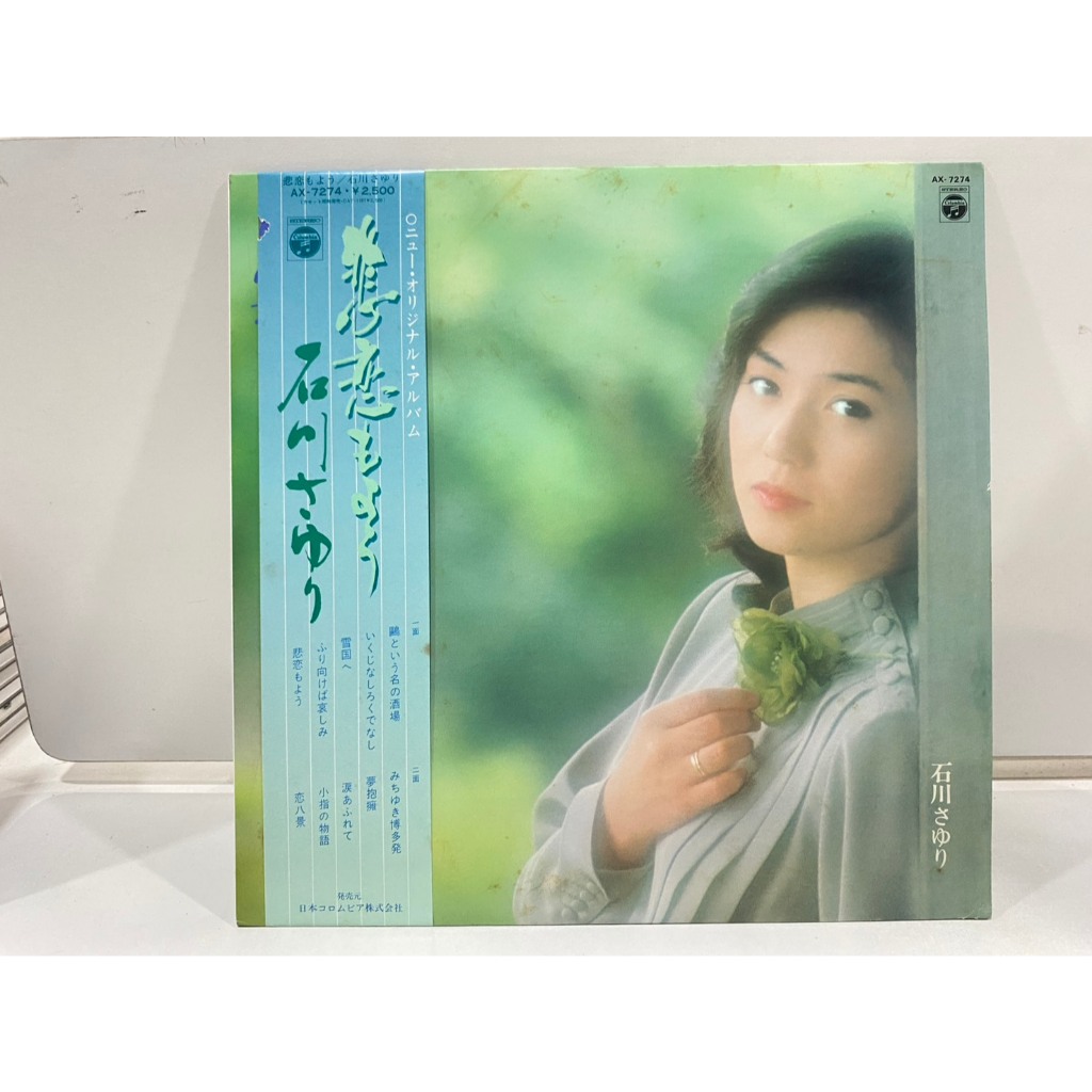 1LPVinyl Records แผ่นเสียงไวนิล  Hiren Moyou Sayuri Ishikawa Nippon Columbia (J24D114)