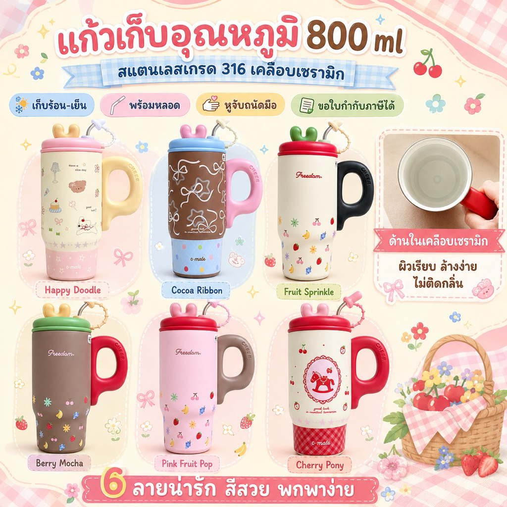 แก้วเก็บอุณหภูมิความจุขนาดใหญ่ 800ml เก็บความเย็นได้ดีบุด้วยเซรามิกด้านในผลิตจากสแตนเลสเกรด 316 พร้อมหลอดดูดและที่กรองชา