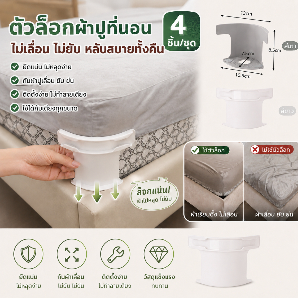 [WEIYI] ตัวล็อกผ้าปูที่นอน 4 ชิ้น กันผ้าหลุด คลิปหนีบมุมเตียง ติดตั้งง่าย