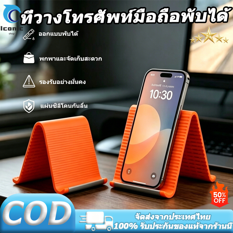 ขาตั้งโทรศัพท์ซิลิโคนยืดหยุ่น พับได้ รองรับมือถือ แท็บเล็ต พกพาสะดวก สำหรับใช้ประจำและเดินทาง【COD】