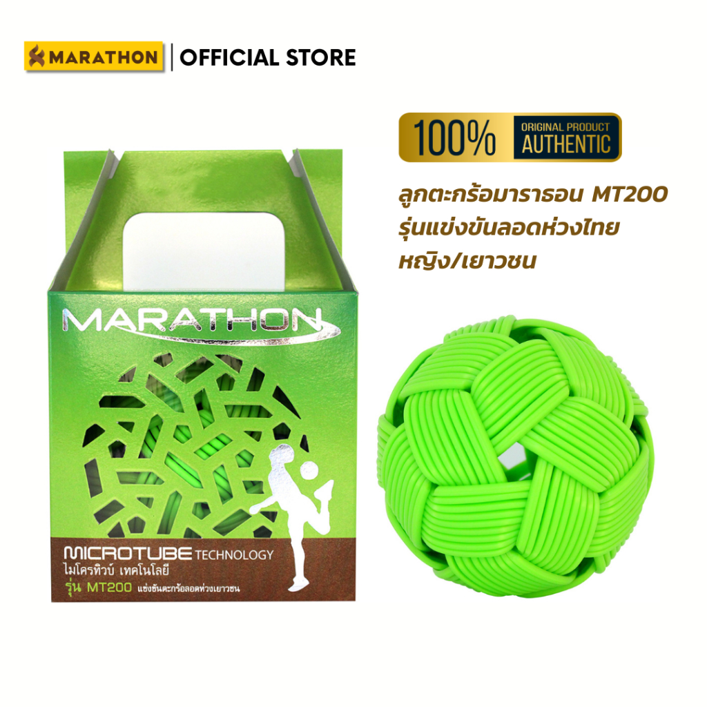 MARATHON ตะกร้อลอดห่วงไทยหญิง/เยาวชน รุ่นMT200 ระบบไมโครทิ้วบ์ หนัก200 กรัม Sepak Takraw Women/Youth