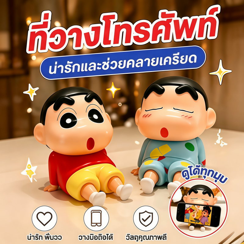 ⚡รุ่นใหม่2026⚡ ขาตั้งโทรศัพท์ โมเดลฟิกเกอร์ชินจังน่ารัก มือถือเครยอนชินจัง สําหรับตกแต่งบ้าน ของขวัญแฟชั่น