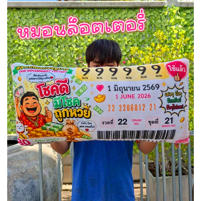 หมอนพิมพ์ลาย(LOTTO) 2ด้าน ล้อเลียน สุดเก๋ พร้อมส่ง \ นุ่มมาก 60*30*3.5 พร้อมส่ง เพื่อความับนเทิงเท่านั้นจ้า