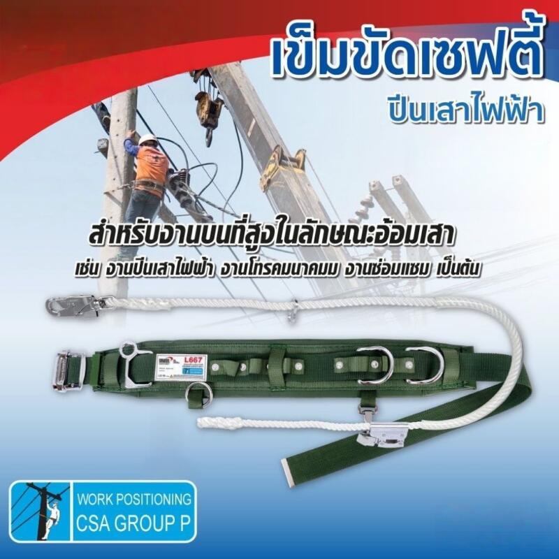 【PracticalLivingShop】เข็มขัดเซฟตี้ปีนเสาไฟฟ้า ทนทาน ใช้งานได้นาน เข็มขัดกันตก เข็มขัดปีนเสาไฟ คุณภาพสูง