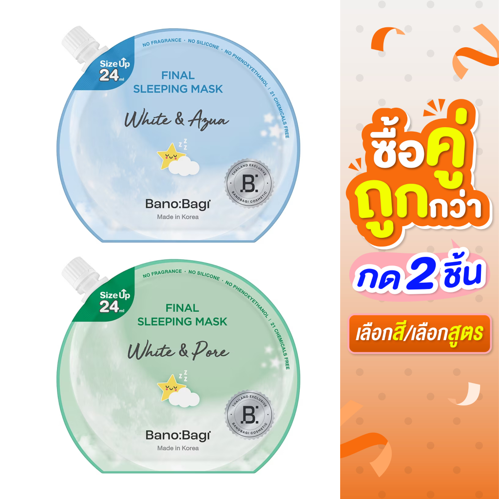 ซื้อ 2 ชิ้น ราคา 92 บาท**กด2ชิ้น เลือกสูตร**Banobagi Final Sleeping Mask Whitening Plus บาโนบากิ สลีปปิ้งมาสก์