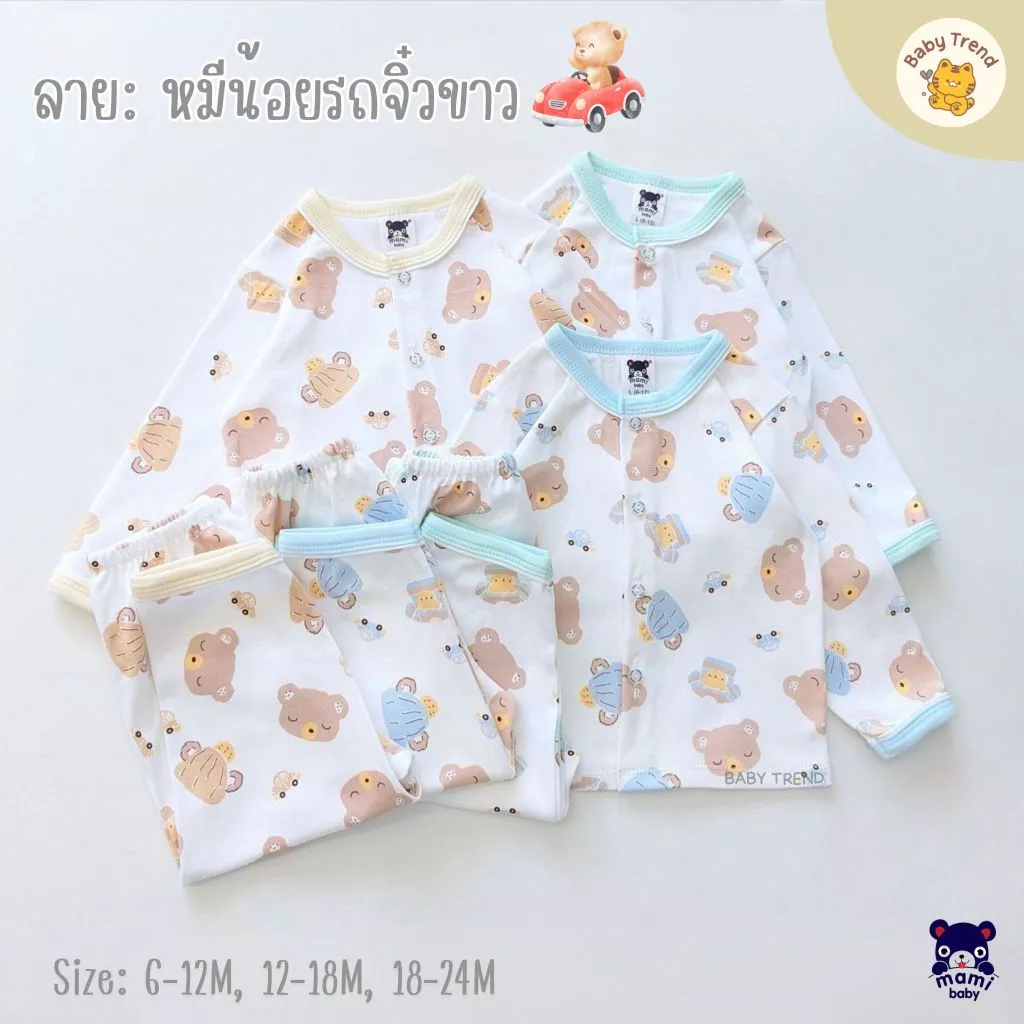 Mami Baby ชุดนอนเด็ก 6-24 เดือน ชุดเสื้อแขนยาวขายาวเด็ก ผ้าคอตตอนนุ่ม ใส่สบายมาก