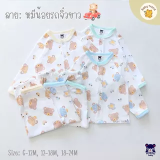 Mami Baby ชุดนอนเด็ก 6-24 เดือน ชุดเสื้อแขนยาวขายาวเด็ก ผ้าคอตตอนนุ่ม ใส่สบายมาก