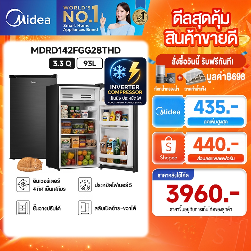 Midea ตู้เย็นมินิ 93 ลิตร ประหยัดไฟ เบอร์ 5 เงียบ ใช้งานง่าย รับประกัน รุ่น MDRD142FGG28THD เหมาะหอพัก พร้อมส่ง