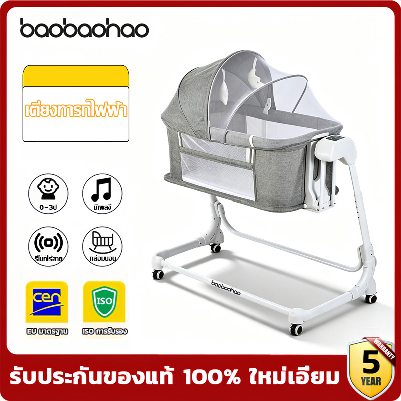 baobaohao เปลไกวไฟฟ้าเด็ก พร้อมรีโมทคอนโทรล รับประกันมอเตอร์ 5 ปี