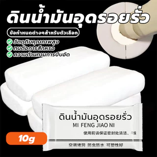 ดินน้ำมันซ่อมกำแพง ดินน้ำมันอุดรอยรั่ว ดินน้ำมันโฟ ซ่อมรอยแตก ซ่อมผนัง