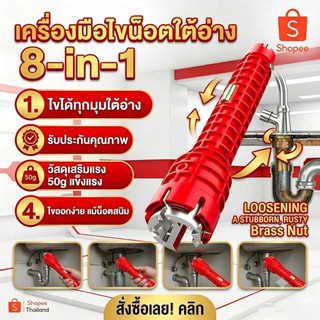 ประแจข้าง ประแจปากตาย บล็อกขันก๊อก ประแจขันน็อตใต้อ่างอเนกประสงค์ เครื่องมือขันก๊อกน้ำ