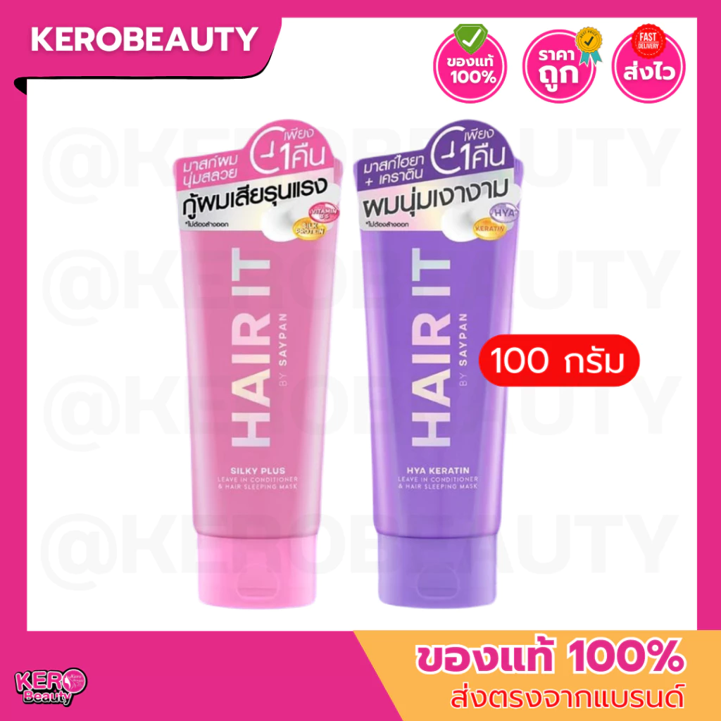 Hair It Leave In Conditioner & Hair Sleeping Mask แฮร์อิท ลีฟอิน แบบหลอด 100 g.