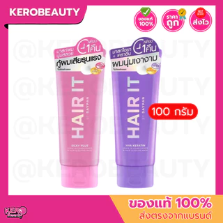Hair It Leave In Conditioner & Hair Sleeping Mask แฮร์อิท ลีฟอิน แบบหลอด 100 g.