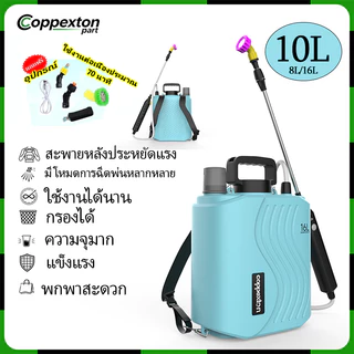 ถังพ่นยาไฟฟ้า(สะพายหลัง​) 5L/8L/10L/16L แบตเตอรี่ชาร์จ USB ใช้งานต่อเนื่องยาวนาน