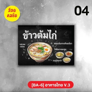 ภาพกรอบลอย แต่งร้านอาหาร เมนูอาหารไทย V.3 [BA-6]