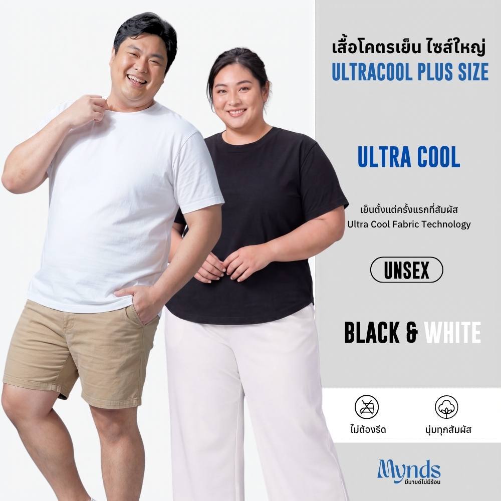 ((เสื้อโคตรเย็น ไซส์ใหญ่ Basic T-Shirt Plus Size Ultra Cool Mynds รุ่น Regular))