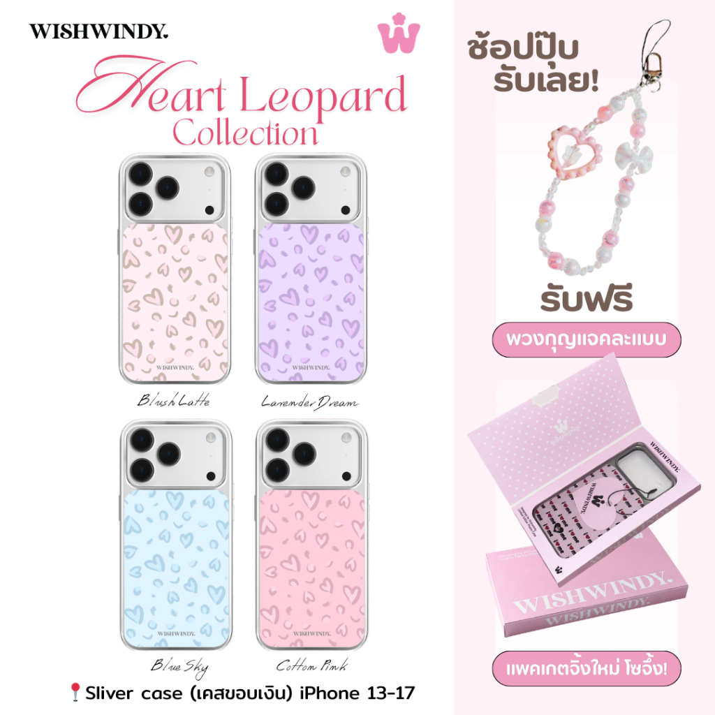 Heart Leopard Collection sliver case For iPhone case เคสไอโฟน | Wishwindy
