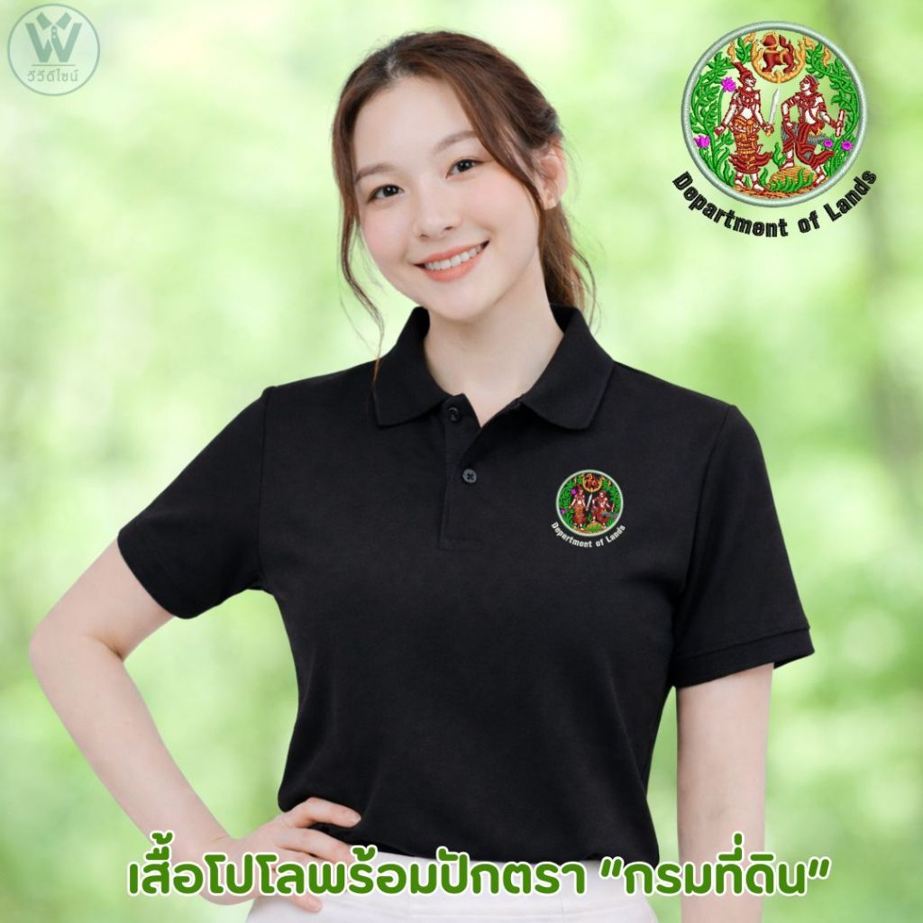 เสื้อโปโล ปักโลโก้กรมที่ดิน Department of Lands ผ้าTKไมโคร ใส่สบาย