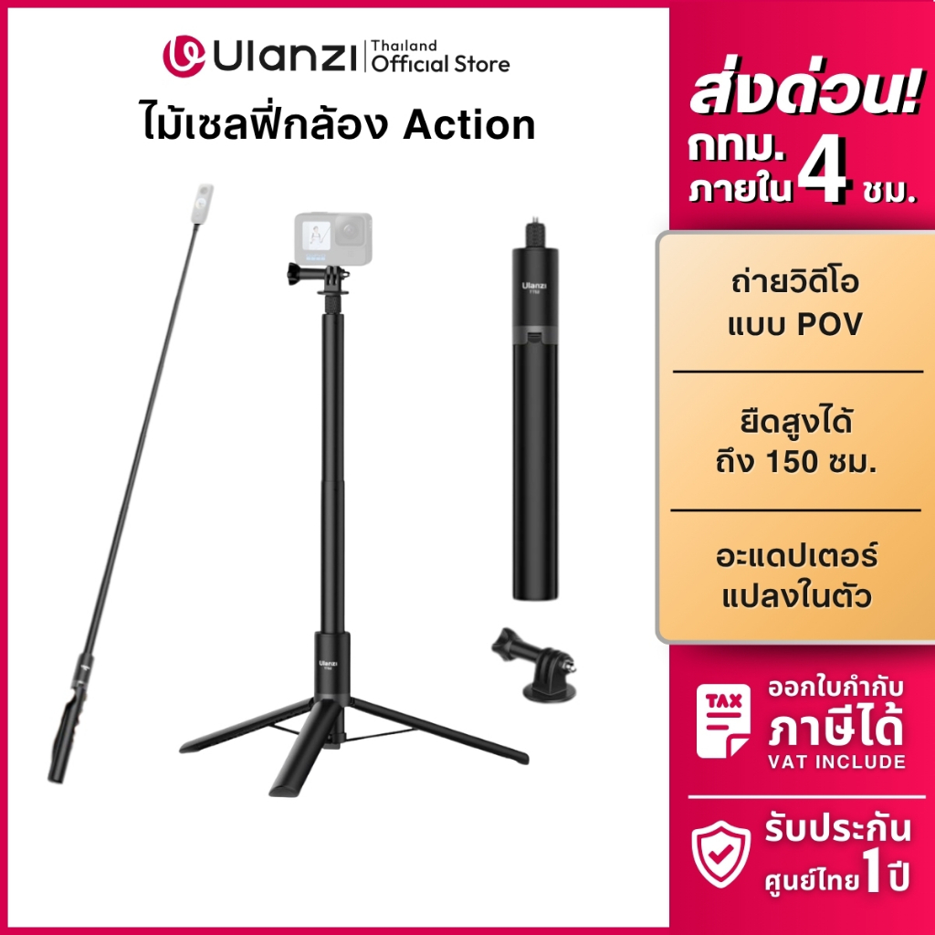 Ulanzi TT52 ขาตั้งกล้อง ไม้เซลฟี่ ยาว 1.5 ม. รองรับ Pocket 4P, GoPro, Insta360 Luna ถ่ายภาพ วิดีโอ