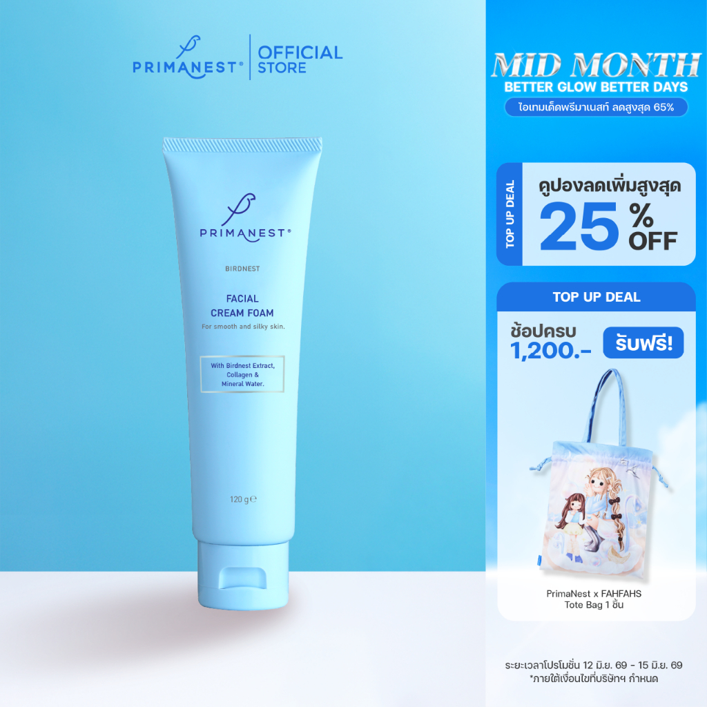 PrimaNest Birdnest Facial Cream Foam 120 g พรีมาเนสท์ เฟเชี่ยล ครีม โฟม
