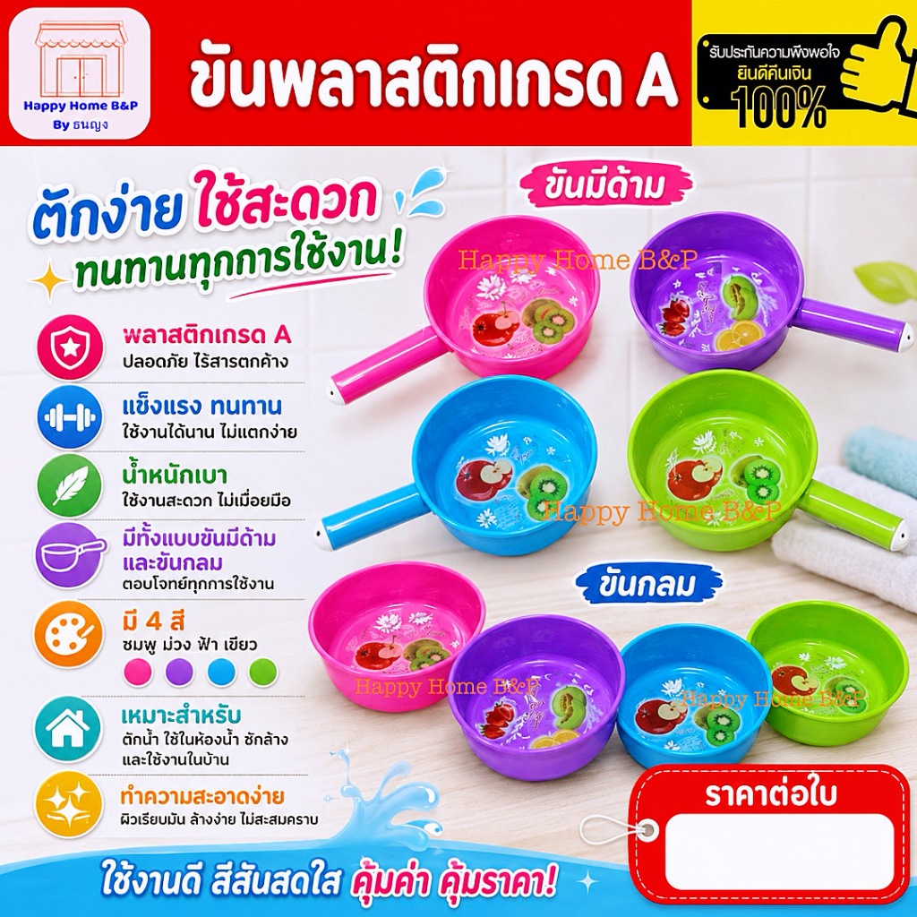 ขัน ตักน้ำ ขันน้ำ มีด้าม ของใช้ในห้องน้ำ ของใช้ในบ้าน สีสดใส สวย ทน