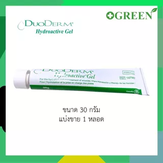 ( แบ่งขาย 1 ชิ้น ) DUODERM GEL ดูโอเดิร์ม ไฮโดรแอคทีฟ เจลแผลกดทับ ขนาด 15 g. / 30 g.