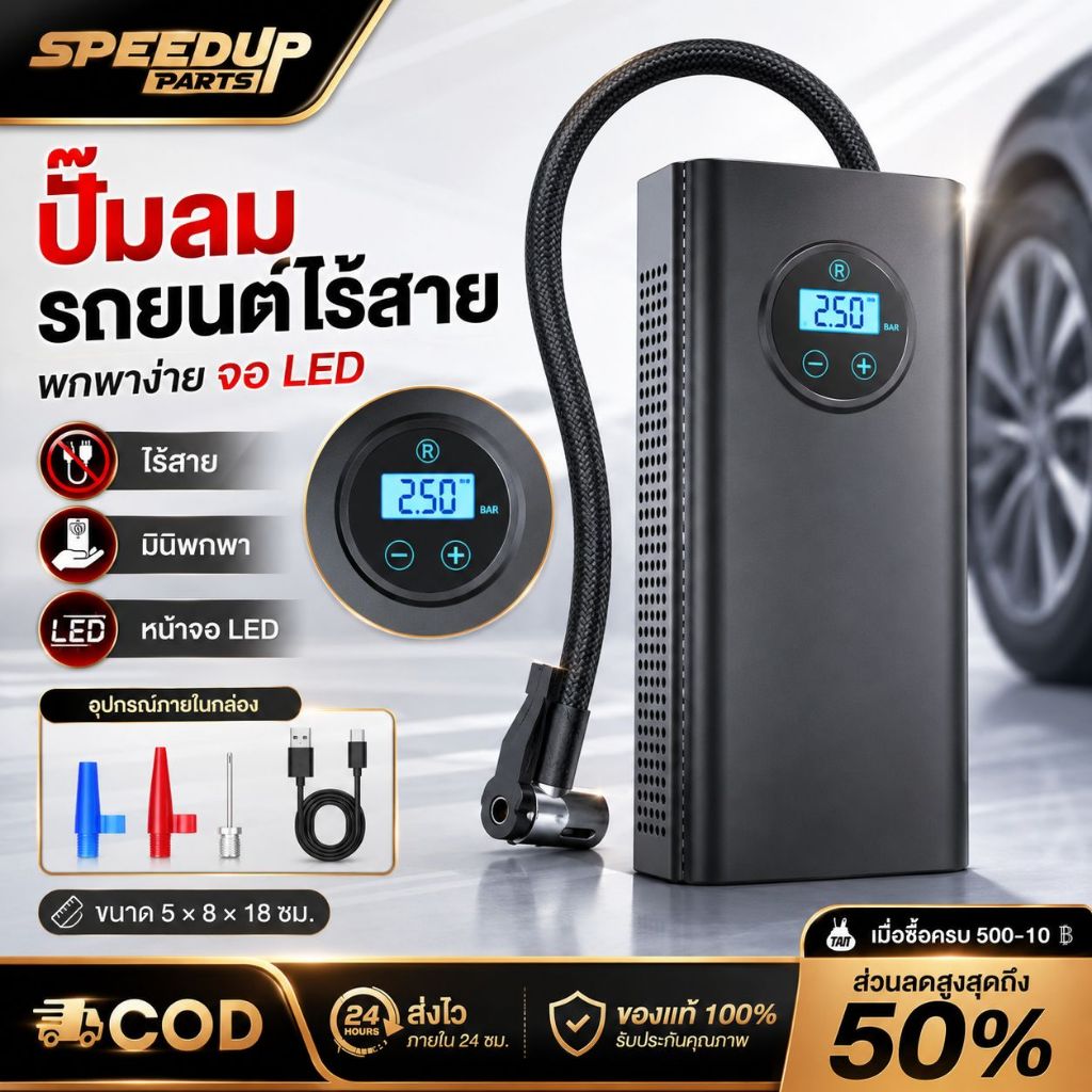 ปั๊มลมไฟฟ้าไร้สาย เครื่องเติมลมยางรถยนต์แบบพกพา จอ LED วัดแรงดันอัตโนมัติ ชาร์จ USB ใช้งานง่าย