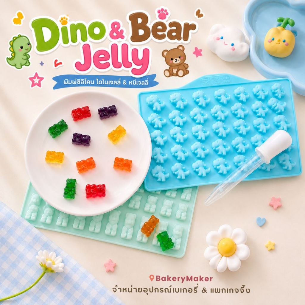 พิมพ์ซิลิโคน Jelly Bear พร้อมสูตร / เยลลี่ กัมมี่