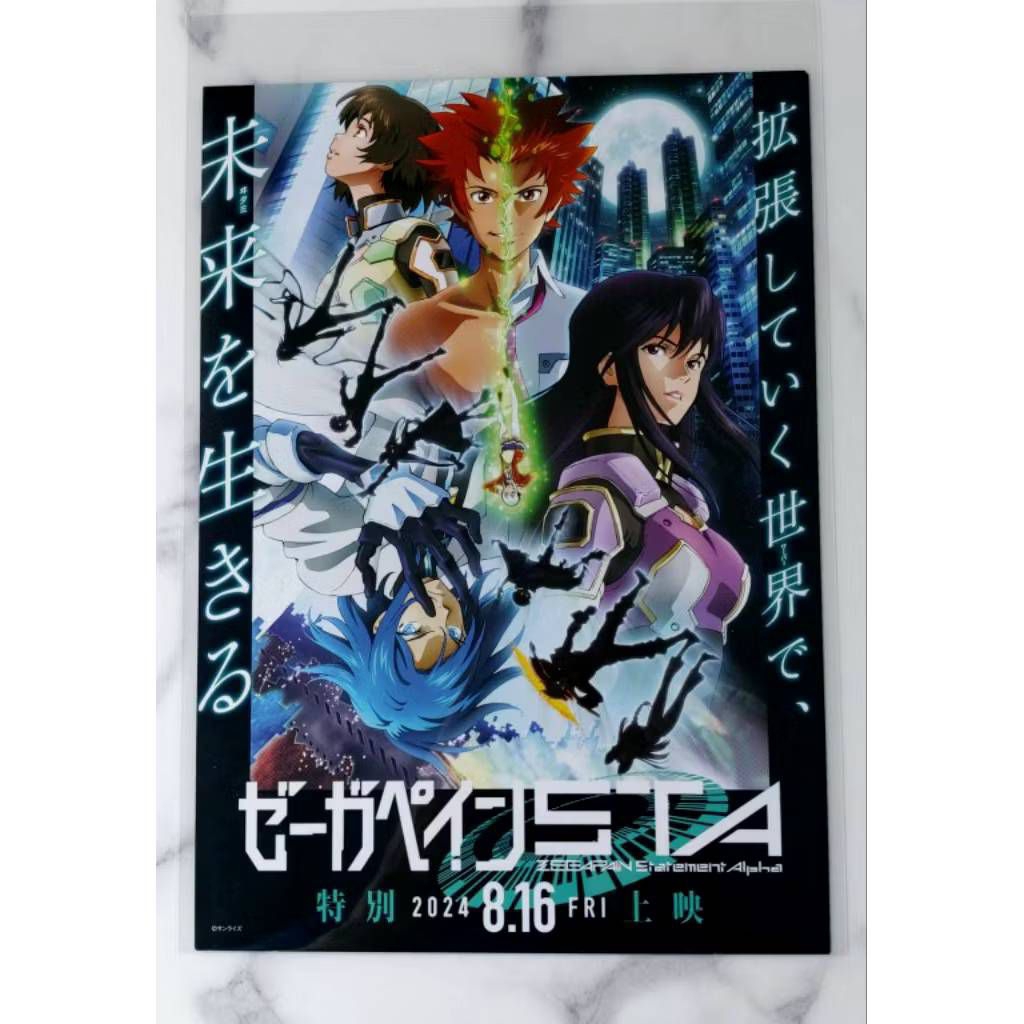 เซก้าเพน STA Zegapain Statement Alpha แฮนด์บิลอนิเมะ ใบปิดหนัง โปสเตอร์หนัง handbill poster