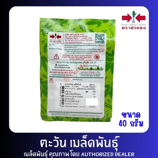 แตงโม คริมสันเรด เมล็ดพันธุ์ ตราศรแดง บรรจุ 40กรัม