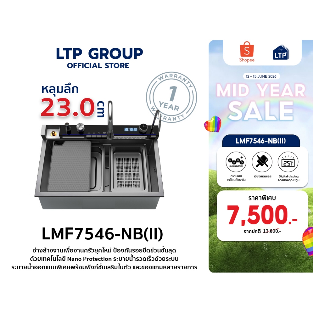 อ่างล้างจานยี่ห้อ Lumox รุ่น LMF7546-NB (II) ซิงค์ล้างจานฟังก์ชั่นครบวงจร อ่างล้างจ้าน Sink ซิงค์ล้างจาน