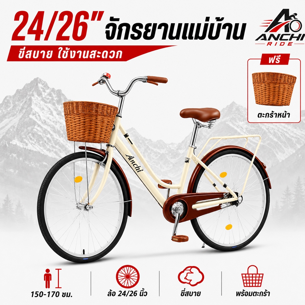 จักรยานวินเทจ 24/26 นิ้ว โครงสร้างแข็งแรง เบาะนั่งนุ่มสบาย พร้อมตะกร้า-บังโคลน ขี่มั่นใจทุกเส้นทาง