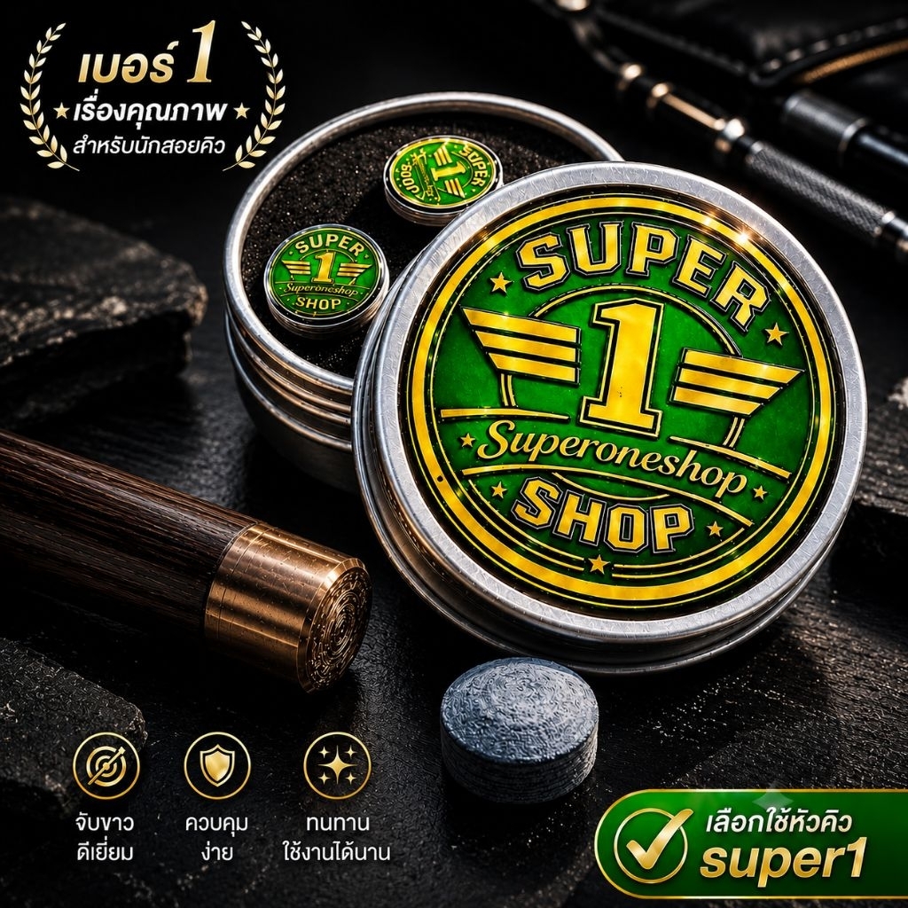 หัวคิว​ super1 (ซุปเปอร์​วัน)​ ขนาด11 mm ความแข็ง​ Hard