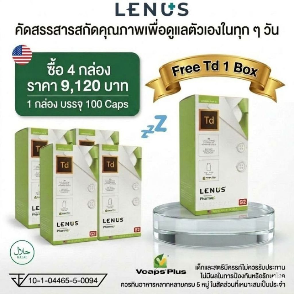 Td Lenus Brand (1x100's) G2 Vegen 100% (ซื้อ 4 กล่อง แถม 1 กล่อง)