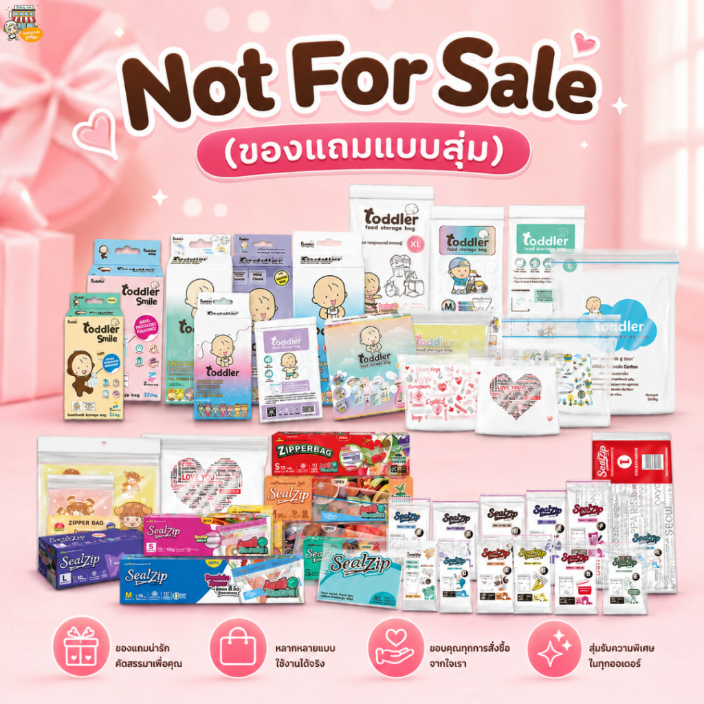 (Not For Sale) Toddler สินค้าหลากหลาย ทั้งถุงเก็บน้ำนม ถุงซิปอเนกประสงค พรีเมี่ยม ราคาถูก