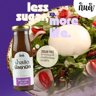 น้ำสลัดบัลซามิค 0%Sugar Balsamic Dressing กินดีคีโต น้ำสลัดตีโค ไม่มีน้ำตาล ใจดีแฟคตอรี่