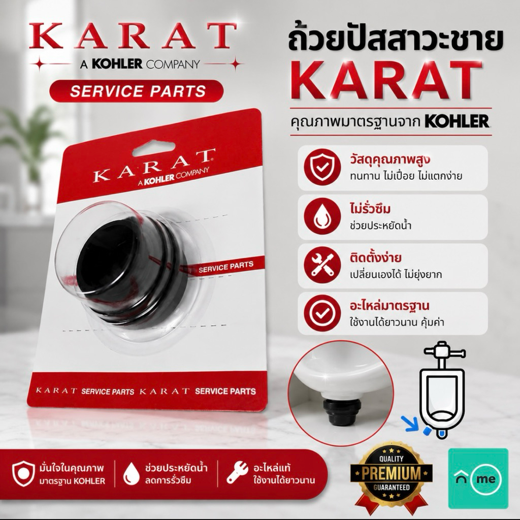 ข้อต่อโถปัสสาวะชาย GS1043697(K751) ถ้วยปัสสาวะชาย กะรัต