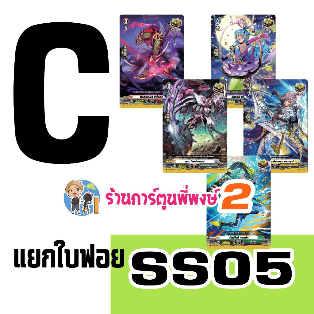แยกใบ C SS05 ชมพู VGT-D-SS05 ชุดเสริม Vanguard ภาค D Overdress ดี ร้านการ์ตูนพี่พงษ์ 2