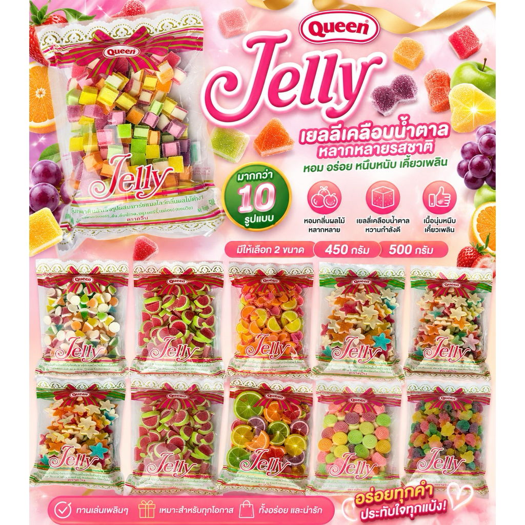Queen jelly เยลลี่น้ำตาลควีน ขนาด500กรัม