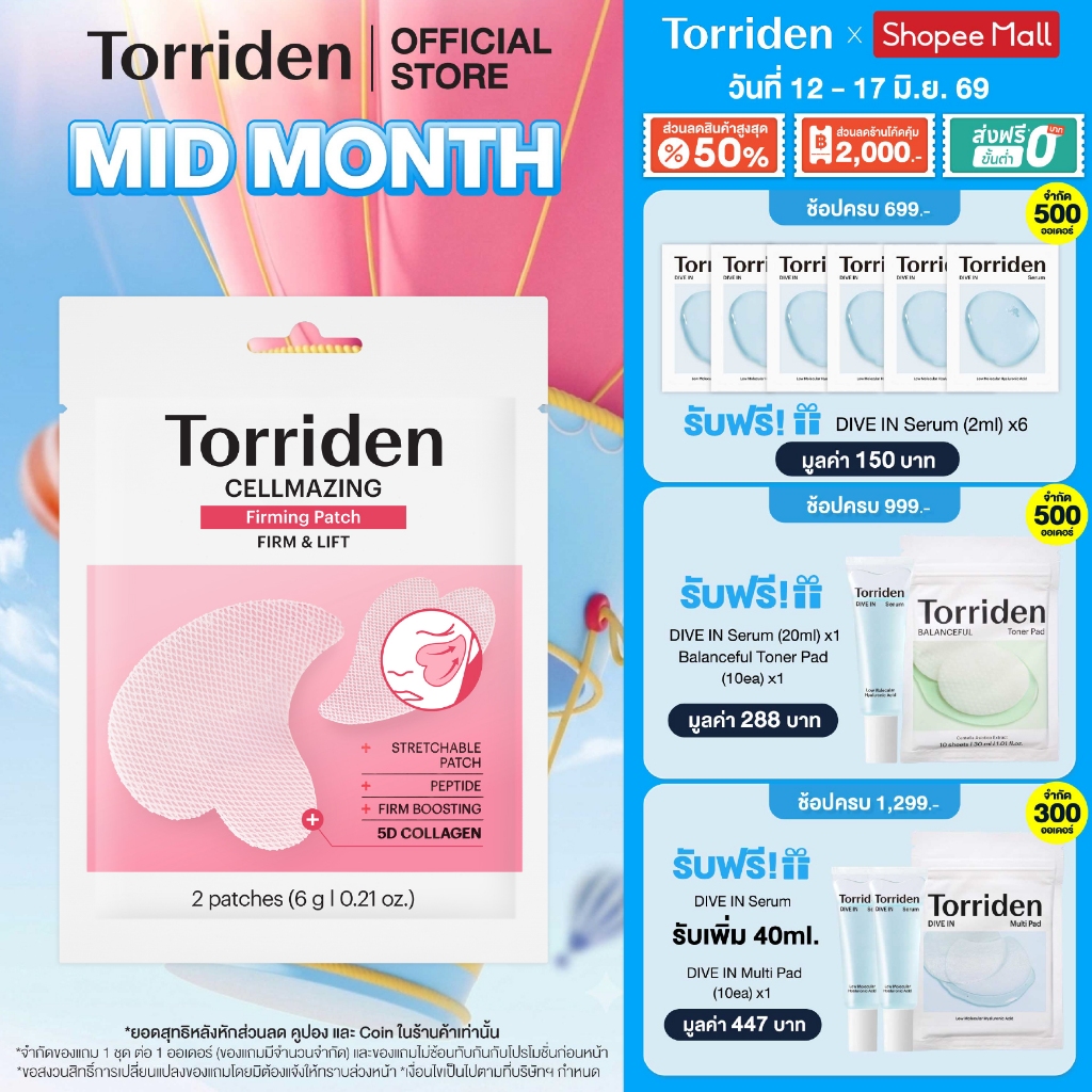 [New] Torriden CELLMAZING Collagen Firming Patch (2 Patches) สำหรับบริเวณใต้ต้า เติมความชุ่มชื้น กระชับผิว ใตต้าเฟิร์ม
