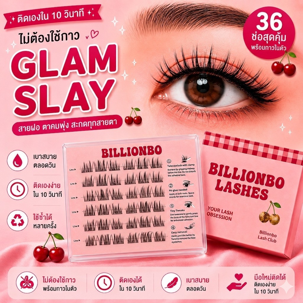 BILLIONBO ขนตาปลอม รุ่น GLAM SLAY (BO7) ❗️แถมแหนบฟรี
