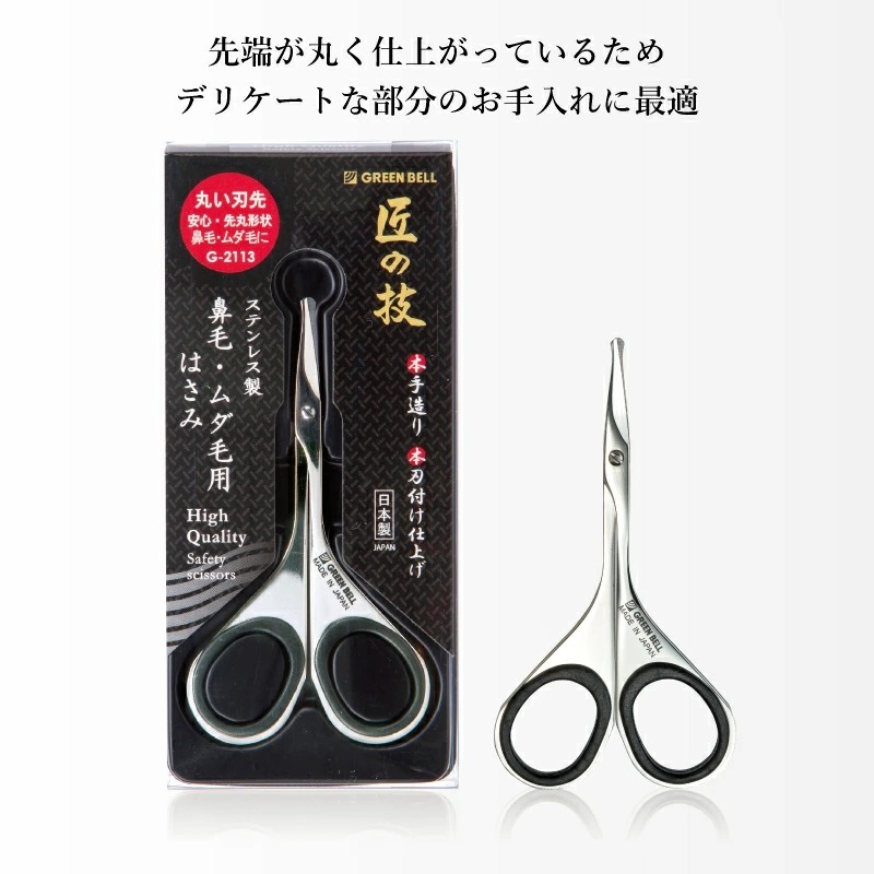 Green Bell Takumi no Waza Grooming Scissors กรรไกรสแตนเลสตัดขนจมูกและขนส่วนเกิน  Made in Japan