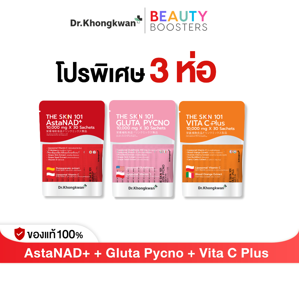 โปร 3 ห่อ The Skn 101  Vita C Plus + Gluta Pycno + AstaNAD + ดร.ของขวัญ