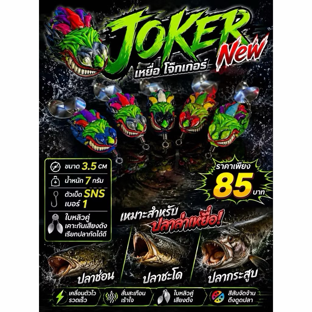 เหยื่อปลอม กบยาง JOKER ขนาด 3.5 cm น้ำหนัก 7 กรัม ตัวเบ็ด SNS ใบหลิวคู่ คละสี