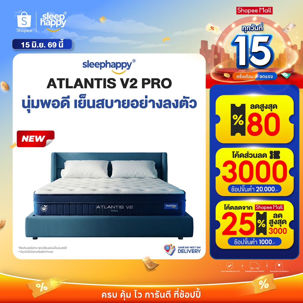 SleepHappy ที่นอนยางพาราและพ็อกเก็ตสปริง สัมผัสเย็น รุ่น Atlantis V2 Pro หนา 11 นิ้ว และ Atlantis V2